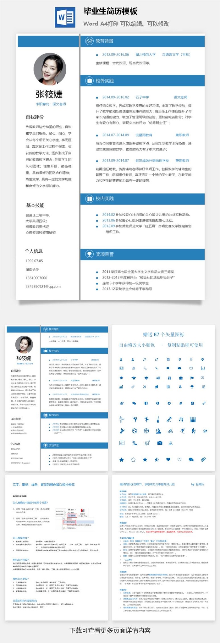 毕业生简历模板