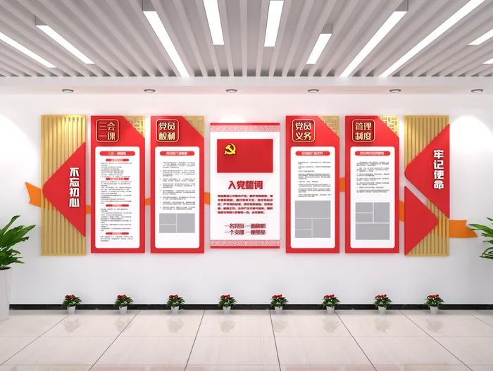 入党誓词不忘初心牢记使命设计c党建文化墙ai矢量模版下载