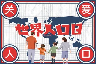 中国风世界人口日背景