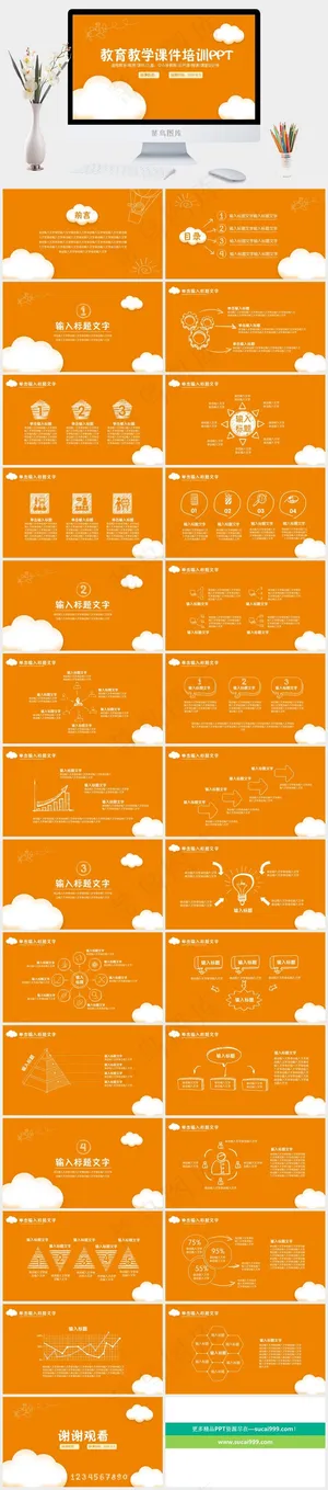 橘色橙色卡通风PPT模板预览图