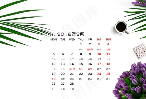 2018年2月日历图片