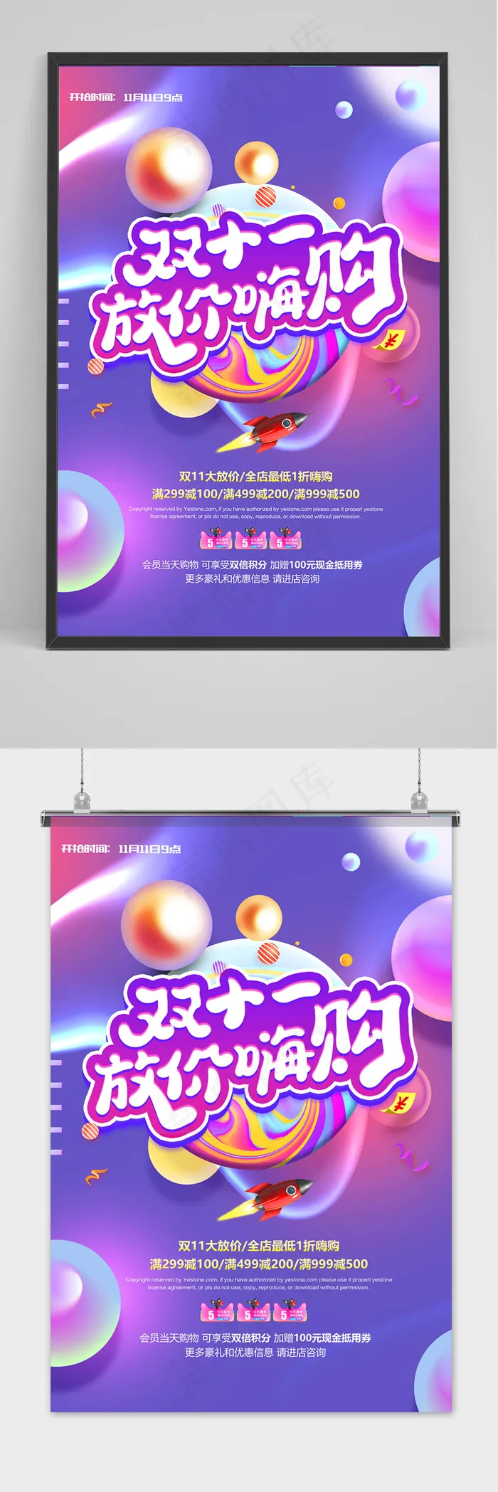炫彩流体渐变电商双十一促销海报