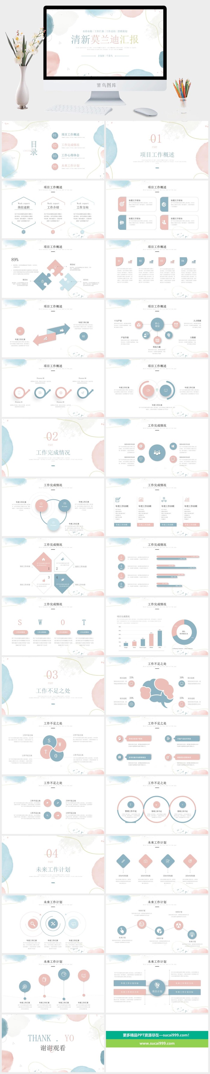 莫兰迪色系PPT模板