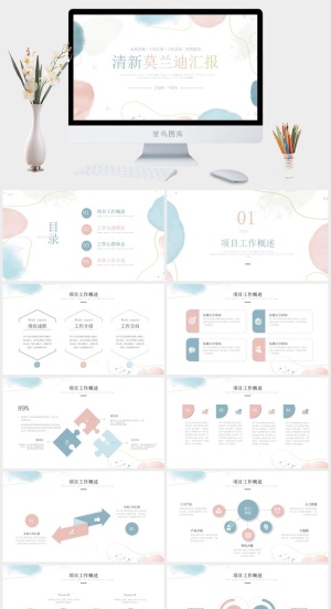 莫兰迪色系PPT模板预览图