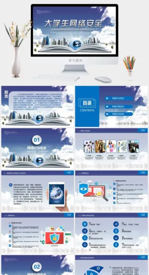 网络信息安全宣传演讲PPT模板预览图