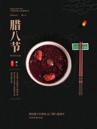 腊八海报传统节日祝福腊八节腊八粥宣传海报插画背景设计素材