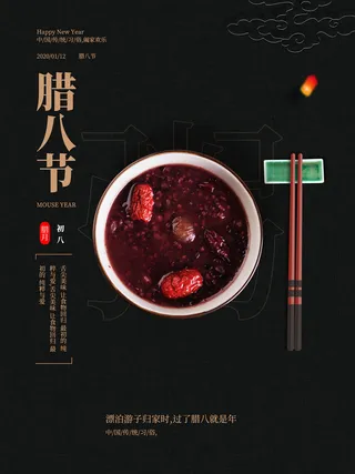 腊八海报传统节日祝福腊八节腊八粥宣传海报插画背景设计素材