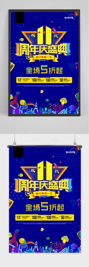 紫色双十一周年庆盛典时尚狂欢促销海报