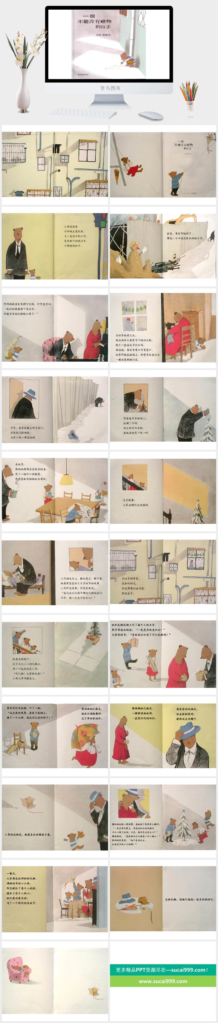 一个不能没有礼物的日子幼儿园绘本故事ppt模版