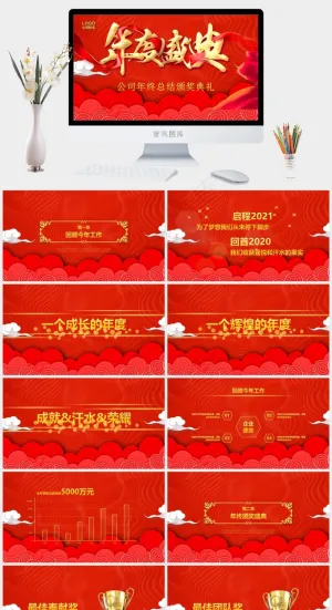 典礼
红色营销中国风PPT模板预览图