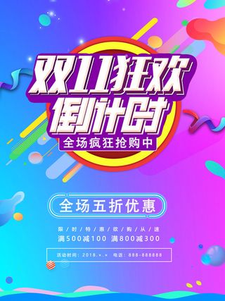 双十一商场天猫淘宝双11双12预热宣传海报设计psd素材模板