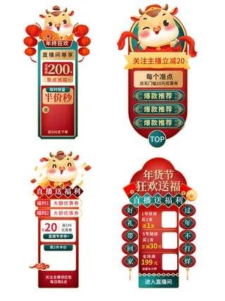 电商年货节促销活动优惠券直播侧边悬浮导航弹窗胶囊图PS设计素材
