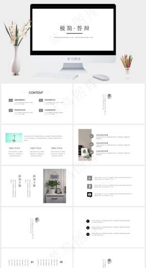 极简风答辩PPT模板预览图