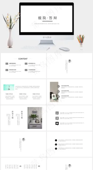 极简风答辩PPT模板预览图