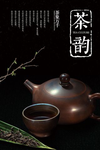中国风古典茶文化春茶上市海报