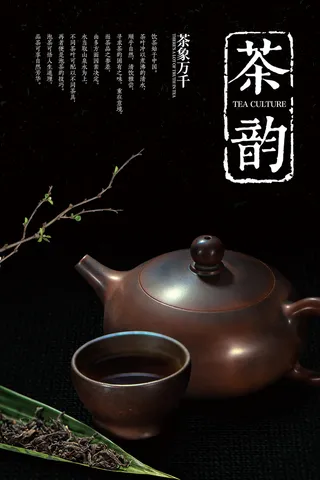 中国风古典茶文化春茶上市海报