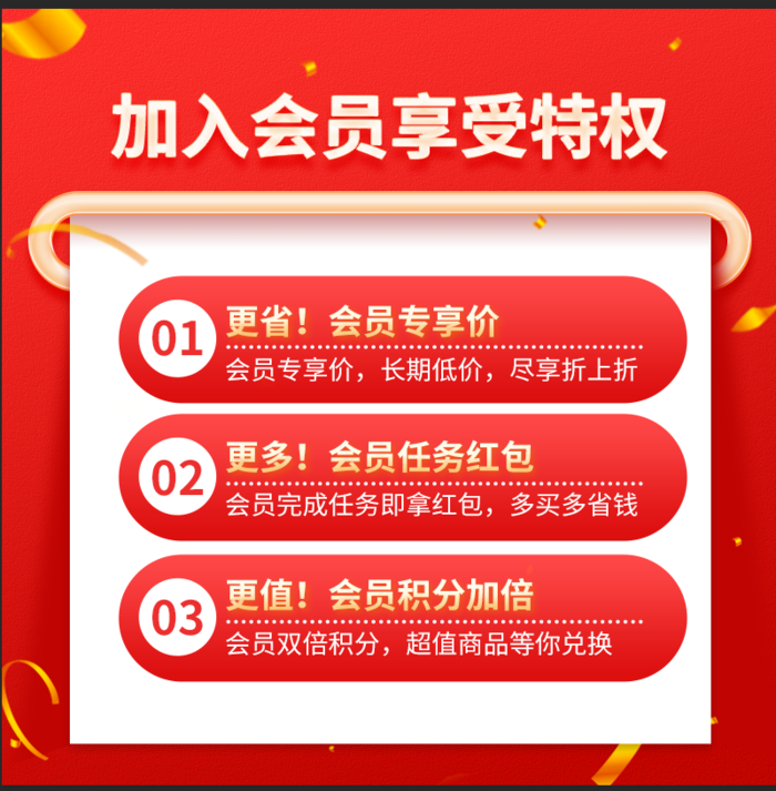 加入会员享受特权psd分层文件