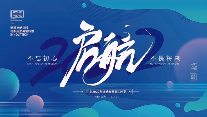 年会 公司年会背景psd模版下载