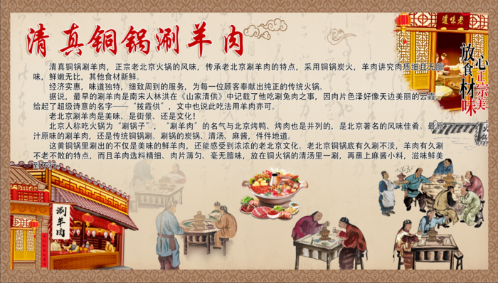 清真铜锅涮羊肉铜锅涮羊肉232×132psd模版下载