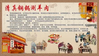 清真铜锅涮羊肉铜锅涮羊肉232×132