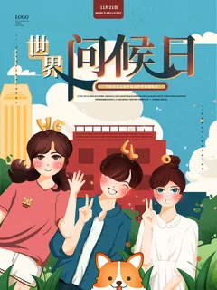 手绘清新世界问候日节日宣传海报海报