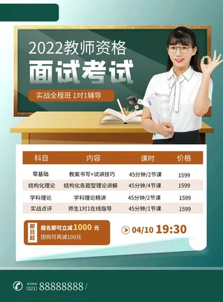 培训学校宣传海报