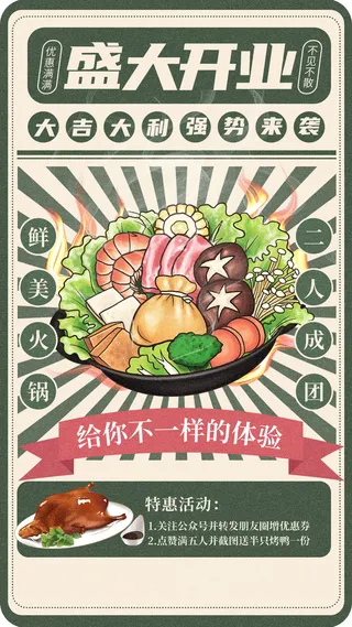 绿色报纸复古风盛大开业开业手机宣传海报餐饮