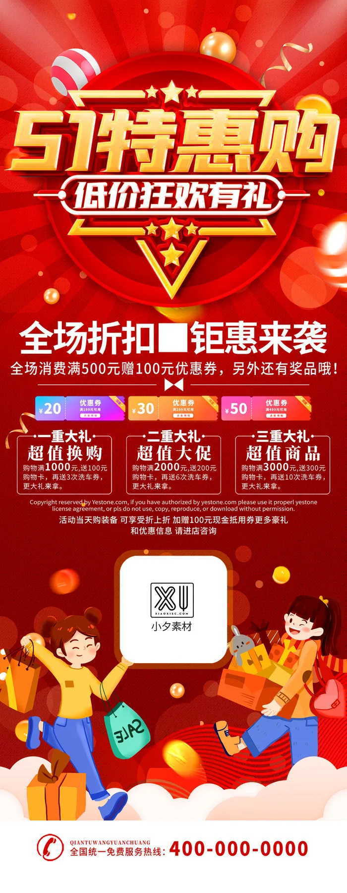 五一51劳动节商场宣传活动折扣展架易拉宝模板PSD设计素材psd模版下载
