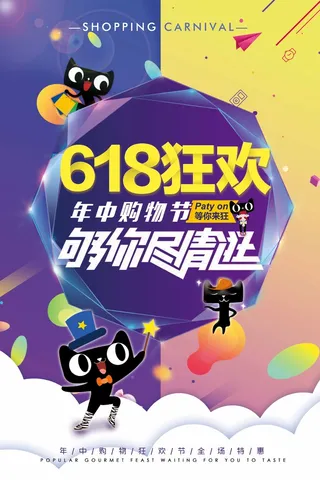 618 618海报618大促