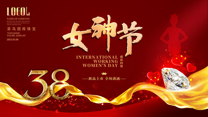 三八38妇女节女神女王节商场电商宣传促销节日海报模板PSD素材psd模版下载