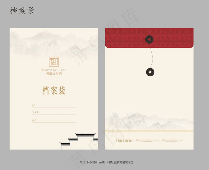 简洁清新中式地产档案袋设计模板