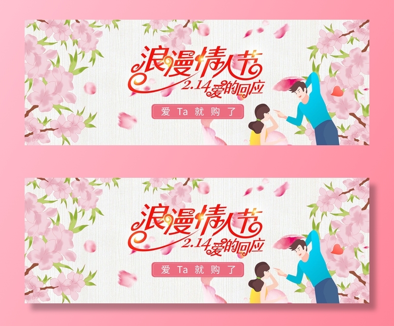浪漫情人节海报psd模版下载