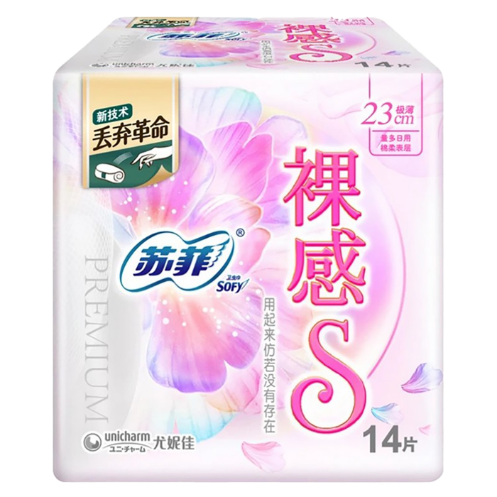 苏菲裸感S洁翼型23cm日用卫生巾14片(新老包装随机发货)超市商品白底图免抠实物摄影png格式图片透明底