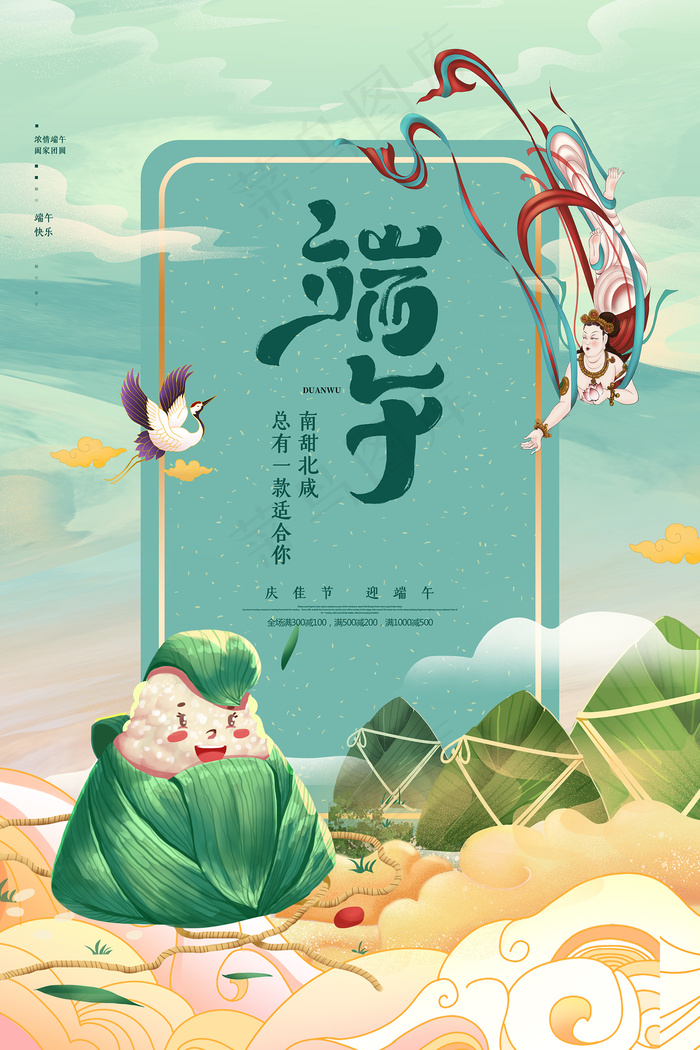 绿色清爽中国风端午节海报