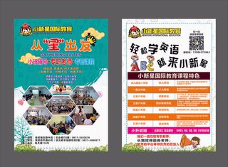 小新星英语培训宣传单