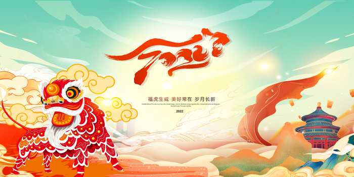2022喜迎新年活动宣传展板设计PSD素材psd模版下载