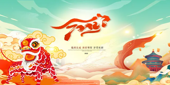 2022喜迎新年活动宣传展板设计PSD素材psd模版下载
