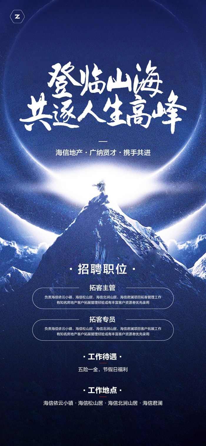 地产招聘刷屏系列海报ai矢量模版下载