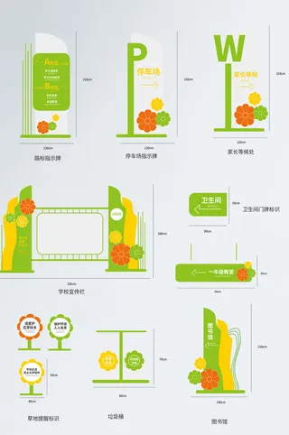 全套中小学学校校园全套VI导视牌设计