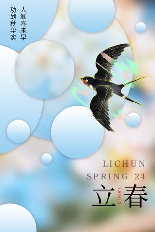 创意立春2月二月春天春季你好24二十四节气广告海报素材设计模板
