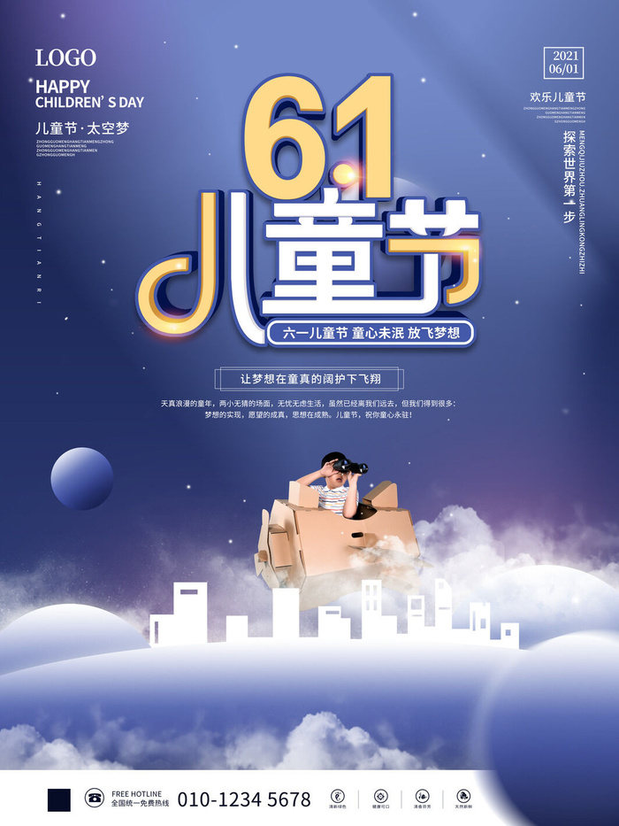 六一儿童节快乐主题商场电商宣传促销海报展板模板PSD设计素材