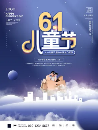 六一儿童节快乐主题商场电商宣传促销海报展板模板PSD设计素材