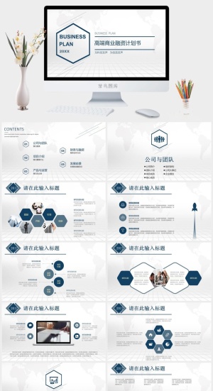 高端大气商业融资计划书PPT模板