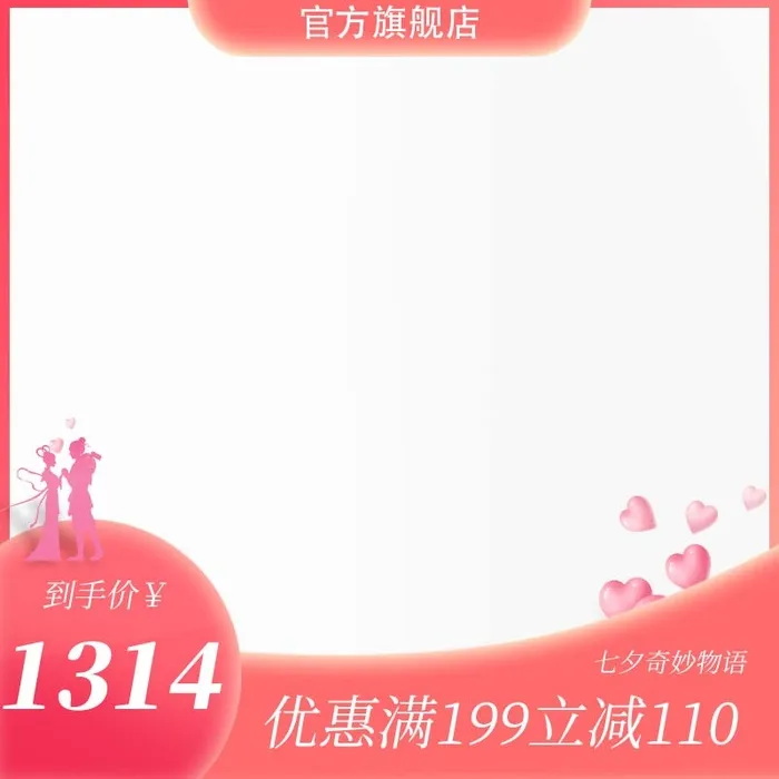 电商主图 主图图片psd模版下载