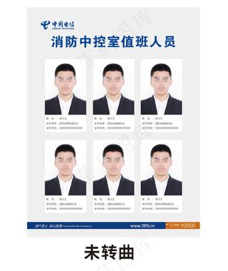 中国电信消防中控室值班人员9.7