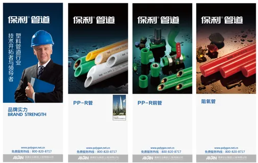 保利管道展架代言人 保利管道展架代言人