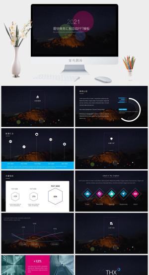 星空背景彩色圆与线条创意iOS风设计极简风工作汇报总结ppt模板预览图