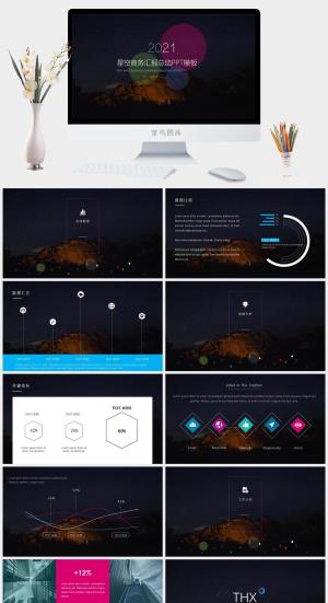 星空背景彩色圆与线条创意iOS风设计极简风工作汇报总结ppt模板