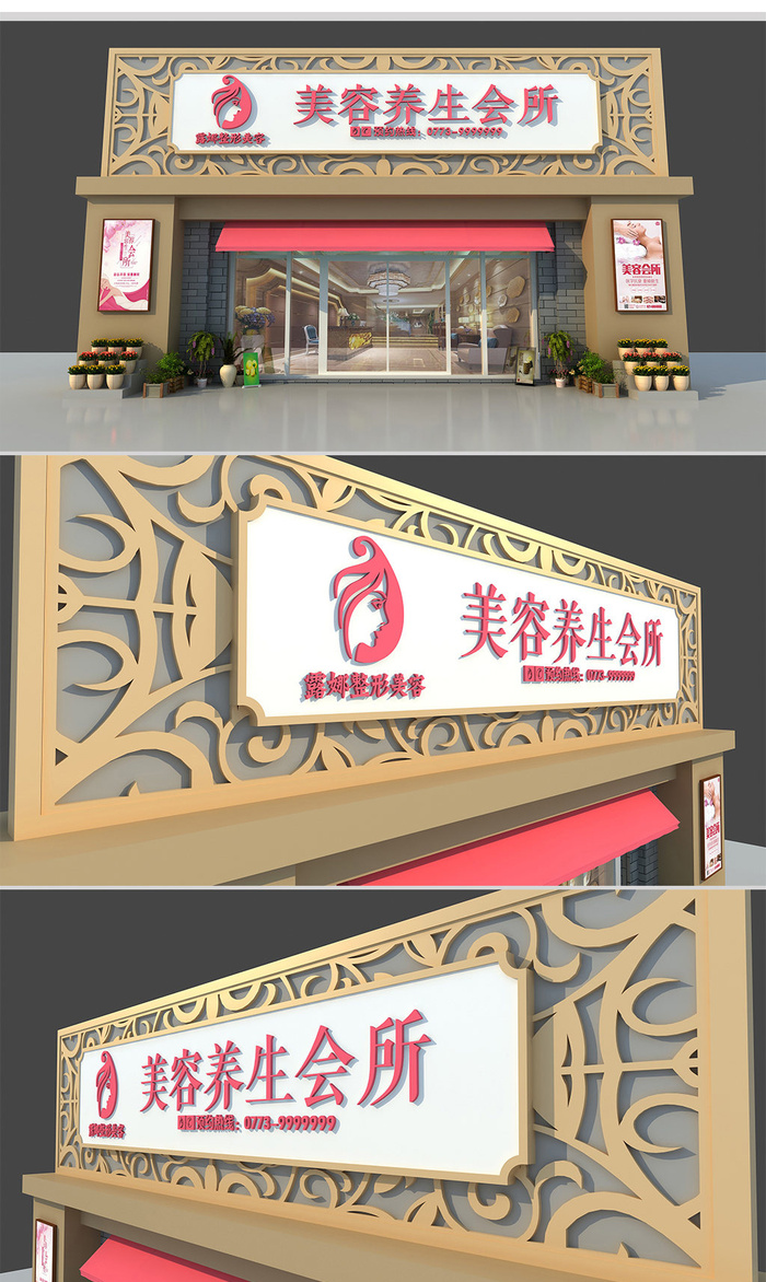 简约大气美容院营销中心门头设计