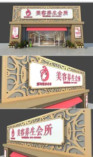 简约大气美容院营销中心门头设计 简约大气美容院营销中心门头设计